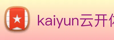 kaiyun云开体育 logo